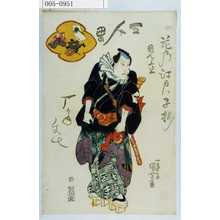 Utagawa Kuniyoshi: 「花の江戸ッ子揃 見立」「五人男 雁かね文七」 - Waseda University Theatre Museum