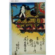 Utagawa Kuniyoshi: 「大道具大じかけ五拾三次之内 掛川」「牛之助実ハ権八 尾上菊五郎」 - Waseda University Theatre Museum