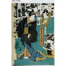 Utagawa Kuniyoshi: 「役者☆取贔屓／＼」「見立祐経 市川白猿」 - Waseda University Theatre Museum