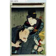 Utagawa Kuniyoshi: 「うき世又平」「女房おとく」 - Waseda University Theatre Museum