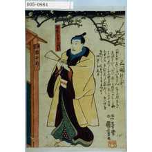 Utagawa Kuniyoshi: 「三☆けん」「駒形の占者三☆」 - Waseda University Theatre Museum