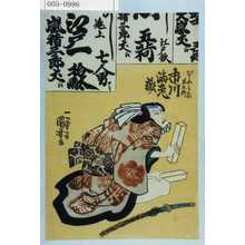 Utagawa Kuniyoshi: 「びしやもんの庄九郎 市川海老蔵」 - Waseda University Theatre Museum