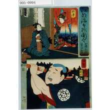 Utagawa Kuniyoshi: 「江都錦今様国尽」「お染久松 沢井下部助平」「摂津」「伊賀」 - Waseda University Theatre Museum