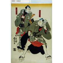 Utagawa Kuniyoshi: 「布袋市右衛門」「極印千右衛門」 - Waseda University Theatre Museum