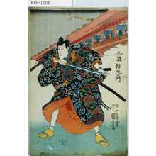 Utagawa Kuniyoshi: 「不破伴左衛門」 - Waseda University Theatre Museum
