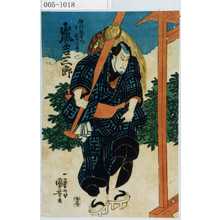 Utagawa Kuniyoshi: 「船頭松右衛門実ハ樋口次郎 嵐吉三郎」 - Waseda University Theatre Museum