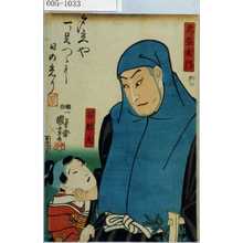 Utagawa Kuniyoshi: 「苅萱桑門」「石動丸」 - Waseda University Theatre Museum