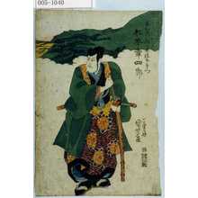 Utagawa Kuniyoshi: 「多賀ノ佐々木源太左衛門 松本幸四郎」 - Waseda University Theatre Museum