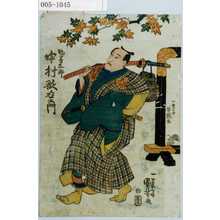 Utagawa Kuniyoshi: 「物草太郎 中村歌右衛門」 - Waseda University Theatre Museum