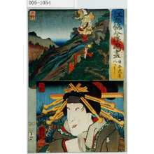 Utagawa Kuniyoshi: 「江都錦今様国尽」「日本武尊 八つはし」「上野」「下野」 - Waseda University Theatre Museum