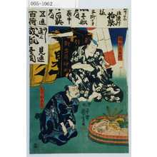 Utagawa Kuniyoshi: 「鐘弥左衛門」「はんし物喜兵衛」 - Waseda University Theatre Museum