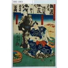 Utagawa Kuniyoshi: 「幡随長兵衛住家之図」「幡随長兵衛」「唐犬権兵衛」 - Waseda University Theatre Museum