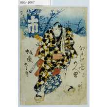 Utagawa Kuniyoshi: 「江戸の花五人男」「坂東秀調」 - Waseda University Theatre Museum