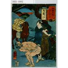 Utagawa Kuniyoshi: 「木曽街道六十九次之内」「馬篭 竹林定七」 - Waseda University Theatre Museum