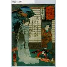 Utagawa Kuniyoshi: 「木曽街道六十九次之内」「妻篭 安部保名 葛葉狐」 - Waseda University Theatre Museum