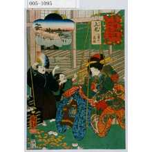 Utagawa Kuniyoshi: 「木曽街道六十九次之内」「上尾 三浦の高雄」 - Waseda University Theatre Museum