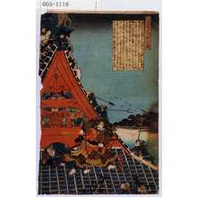 Utagawa Kuniyoshi: 「八犬伝之内芳流閣」 - Waseda University Theatre Museum