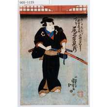 Utagawa Kuniyoshi: 「ろくろくびおつる 新田梅次郎 二役早かわり 下り 尾上多見蔵」 - Waseda University Theatre Museum