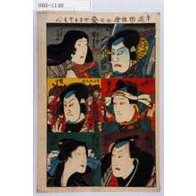 Utagawa Kuniyoshi: 「友盛」「すけのつぼね」「源義経」「さがみ五郎」「日本駄右衛門」「お梶」 - Waseda University Theatre Museum