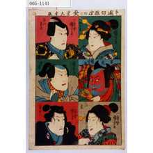 Utagawa Kuniyoshi: 「阿古屋」「畠山重忠」「岩永」「辺当」「小紫」「白井権八」 - Waseda University Theatre Museum