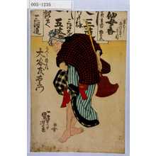 Utagawa Kuniyoshi: 「うつら権兵衛 大谷友右衛門」 - Waseda University Theatre Museum