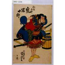 Utagawa Kuniyoshi: 「奴佐五平 嵐冠十郎」 - Waseda University Theatre Museum