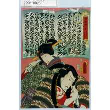 Utagawa Kunisada: 「浄瑠璃八景 富本の白藤源太」「富ヶ岡の晩鐘」 - Waseda University Theatre Museum