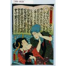 Utagawa Kunisada: 「浄瑠璃八景 新内明がらす」「☆前の泡雪」 - Waseda University Theatre Museum