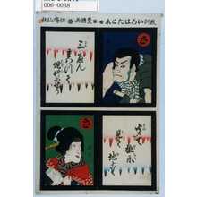 Japanese Print "「教訓いろはたとゑ」「さ」「大仁坊」「き」「浦里」" by Utagawa Toyokuni III, 歌川豊国〈3〉 (豊国〈3〉)