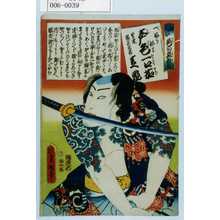 Utagawa Kunisada: 「江戸の花 色の立贔屓」 - Waseda University Theatre Museum