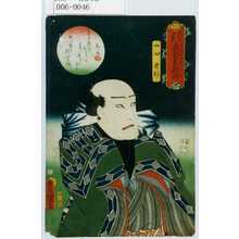 Utagawa Kunisada: 「新舞台勇役割」「一心太助」 - Waseda University Theatre Museum