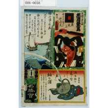 Utagawa Kunisada: 「江戸の花名勝会」「荒獅子男之助 市川海老蔵」 - Waseda University Theatre Museum