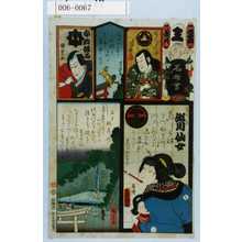 Utagawa Kunisada: 「江戸の花名勝会」「芦屋道満」「安部保名」「葛の葉 瀬川仙女」 - Waseda University Theatre Museum