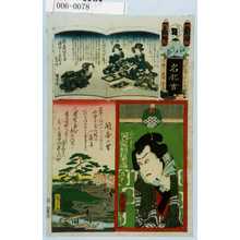 Utagawa Kunisada: 「江戸の花名勝会」「白ふじ 河原崎権十郎」 - Waseda University Theatre Museum