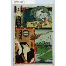 Utagawa Kunisada: 「江戸の花名勝会」「民谷伊右衛門 片岡仁左衛門」 - Waseda University Theatre Museum