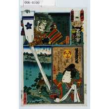 Utagawa Kunisada: 「江戸の花名勝会」「太田持資朝臣 坂東三津五郎」 - Waseda University Theatre Museum