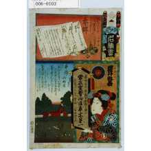 Utagawa Kunisada: 「江戸の花名勝会」「八百屋お七 岩井杜若」 - Waseda University Theatre Museum