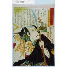 Japanese Print "「三題噺見立絵合」「佐野源左衛門 河原崎権十郎」" by Utagawa Toyokuni III, 歌川豊国〈3〉 (豊国〈3〉)