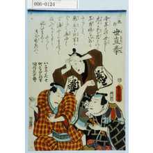 歌川国貞: 「流行世直拳」「いさみ佐七」「町ひきやく駒吉」「国侍くん十郎」 - 演劇博物館デジタル