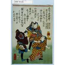 Utagawa Kunisada: 「国侍ぐん兵衛」「町飛脚駒吉」「いさみ佐七」 - Waseda University Theatre Museum