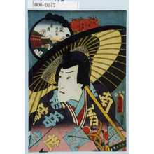 Utagawa Kunisada: 「大日本六十余州之内」 - Waseda University Theatre Museum