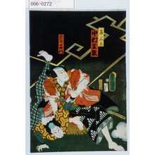 歌川国貞: 「喜三太 中村芝翫」「木蔵 三八」 - 演劇博物館デジタル