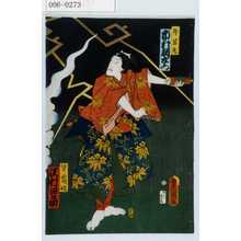 Utagawa Kunisada: 「牛若丸 市村羽左衛門」「皆鶴姫 沢村田之助」 - Waseda University Theatre Museum