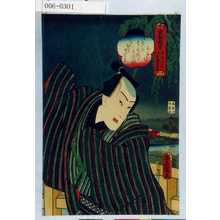 Utagawa Kunisada: 「東都橋尽 しあんばし 八百屋半兵衛」 - Waseda University Theatre Museum