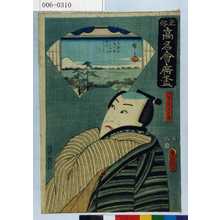 Utagawa Kunisada: 「東都高名会席尽」「八百屋半兵衛」 - Waseda University Theatre Museum