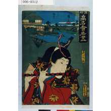 Utagawa Kunisada: 「東都高名会席尽」「牛若丸」 - Waseda University Theatre Museum