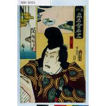 Utagawa Kunisada: 「東都高名会席尽」「仲麿」 - Waseda University Theatre Museum