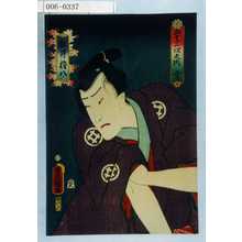 Utagawa Kunisada: 「五十三次ノ内 宮」「白井権八」 - Waseda University Theatre Museum