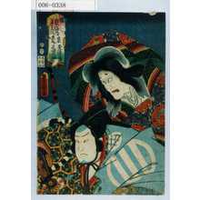 Utagawa Kunisada: 「東海道五十三次 京 玉藻ノ前 大尾 三浦之助」 - Waseda University Theatre Museum