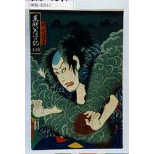 Utagawa Kunisada: 「東駅いろは日記 ☆子」「峯蔵 河原崎権十郎」 - Waseda University Theatre Museum